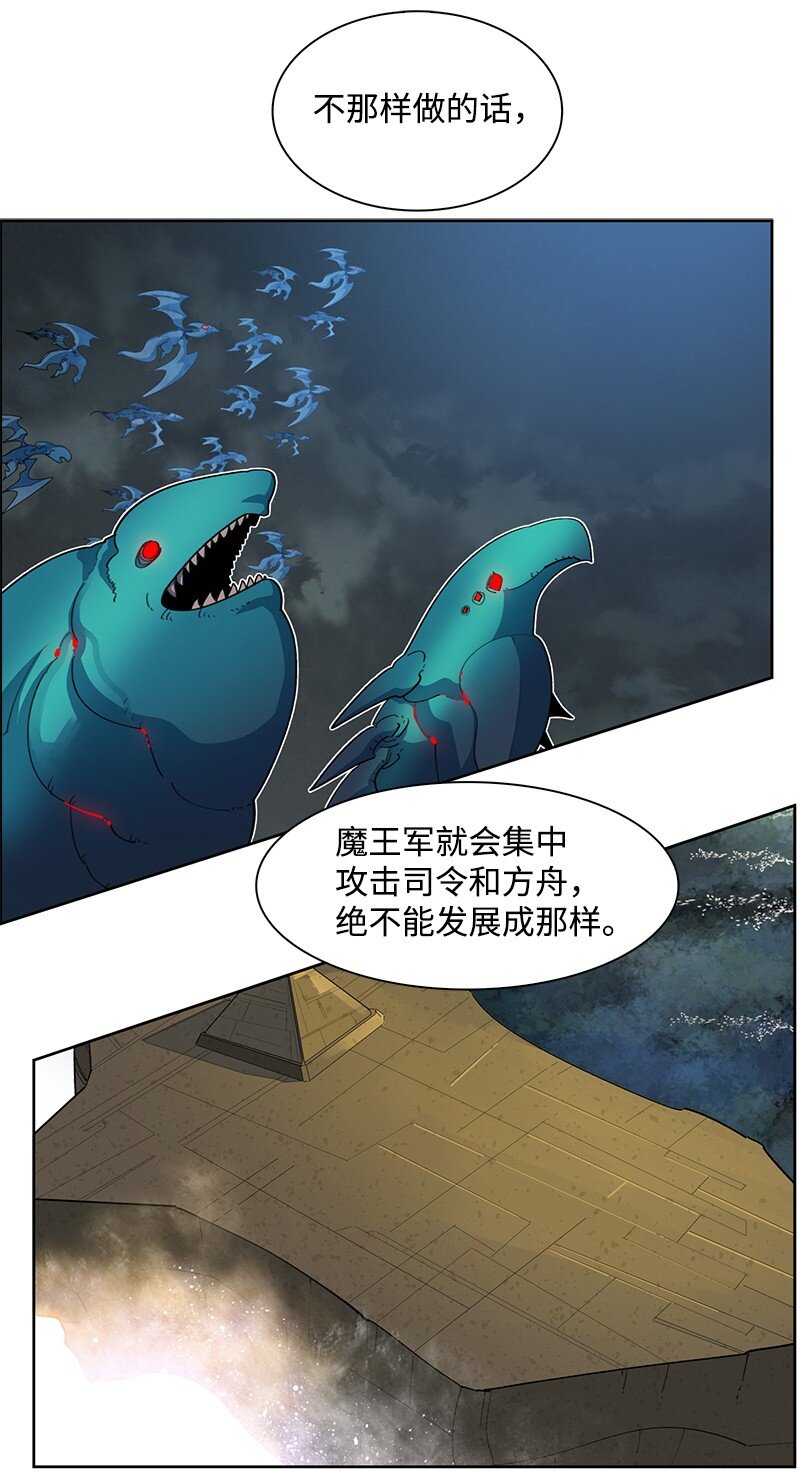《反叛船长的异世界攻略》227 游戏结束 第7页