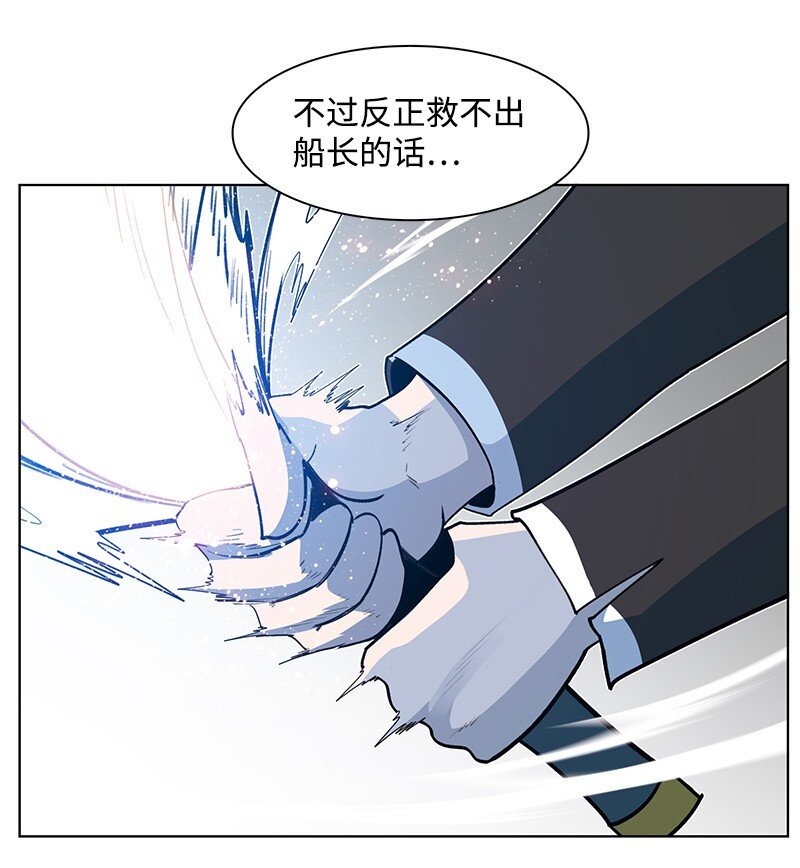 《反叛船长的异世界攻略》226 艰难抉择 第19页