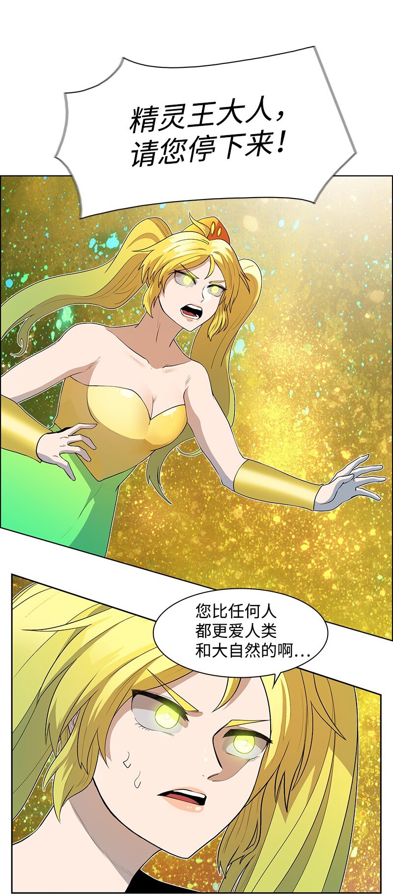 《反叛船长的异世界攻略》231 希望的圣剑 第8页