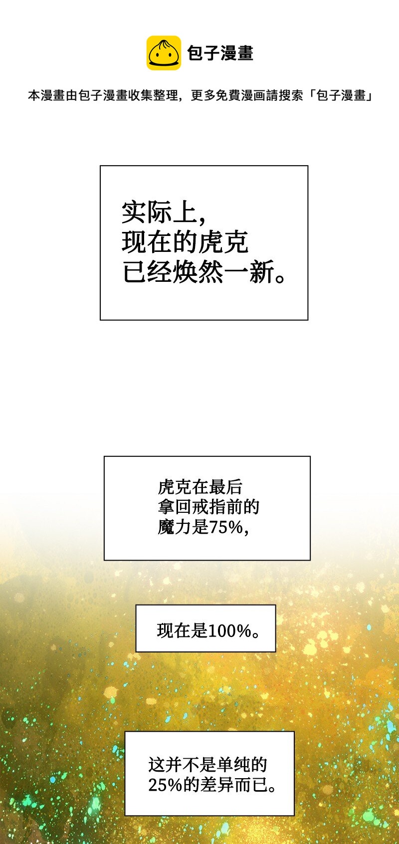 《反叛船长的异世界攻略》229 反击之战 第50页