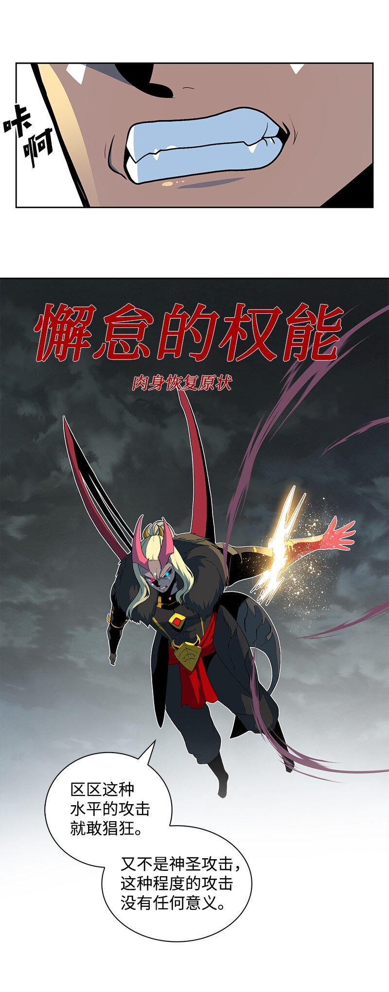 《反叛船长的异世界攻略》230 灭了你的世界 第39页