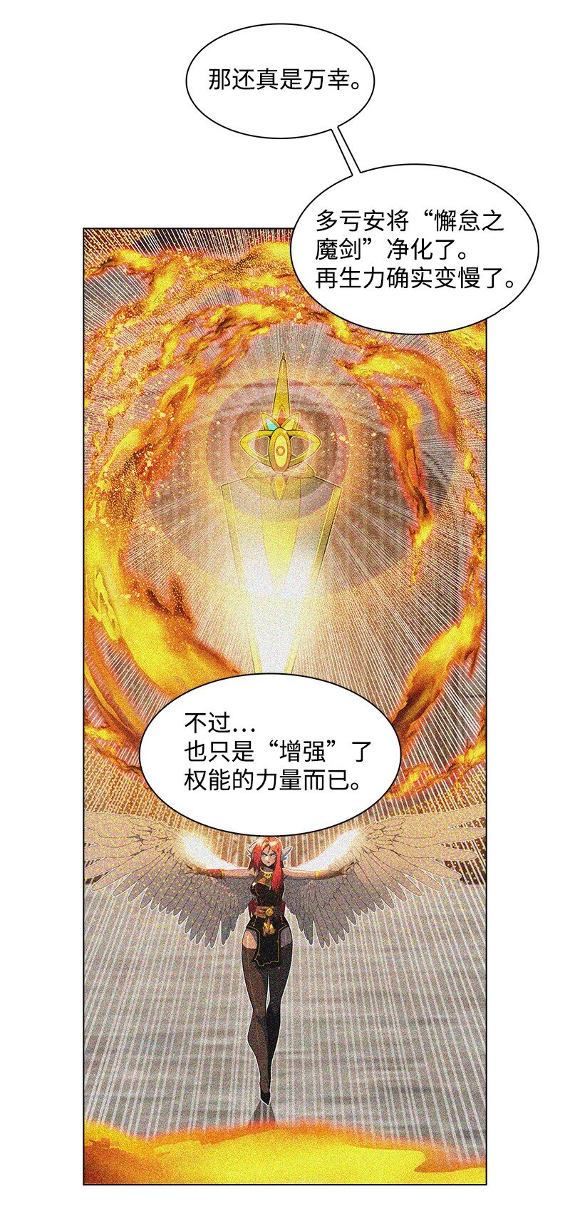 《反叛船长的异世界攻略》230 灭了你的世界 第42页