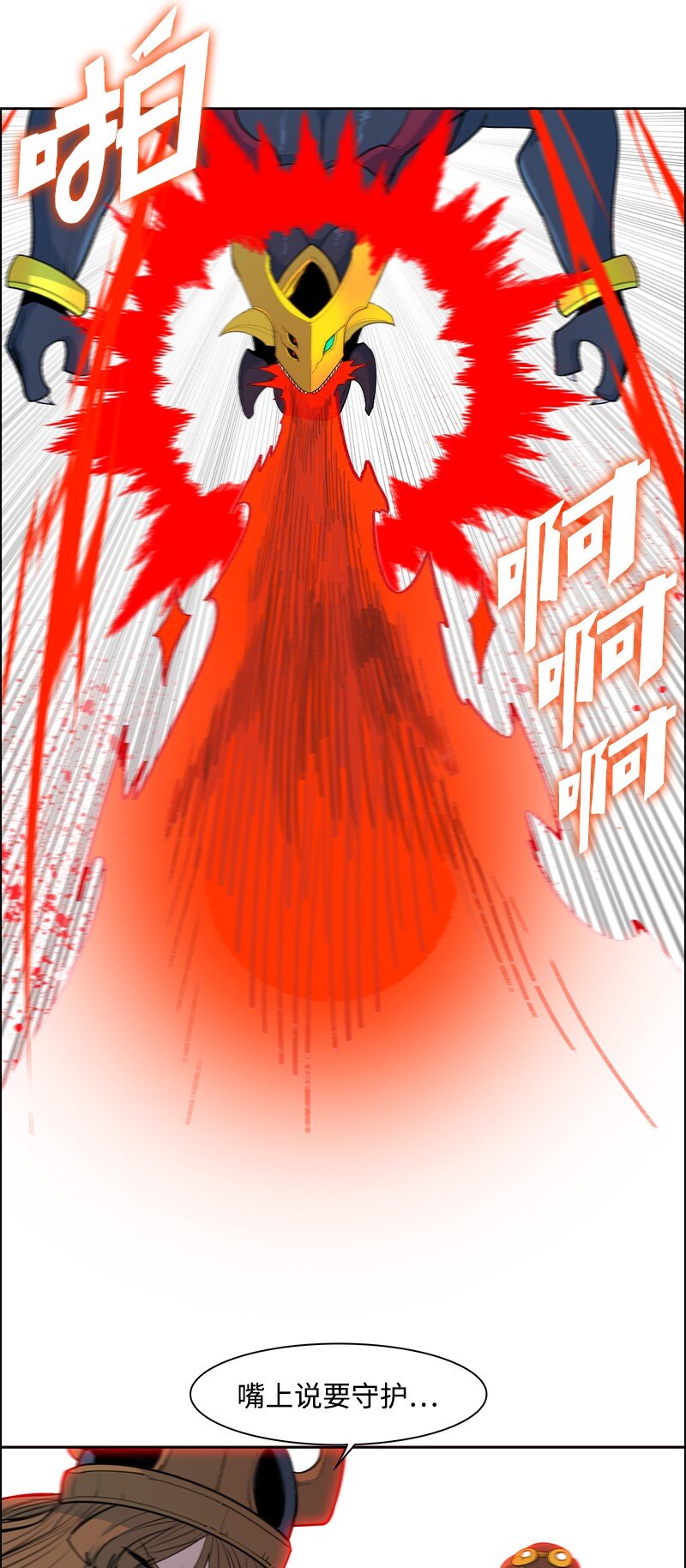 《反叛船长的异世界攻略》233 神秘人物 第10页