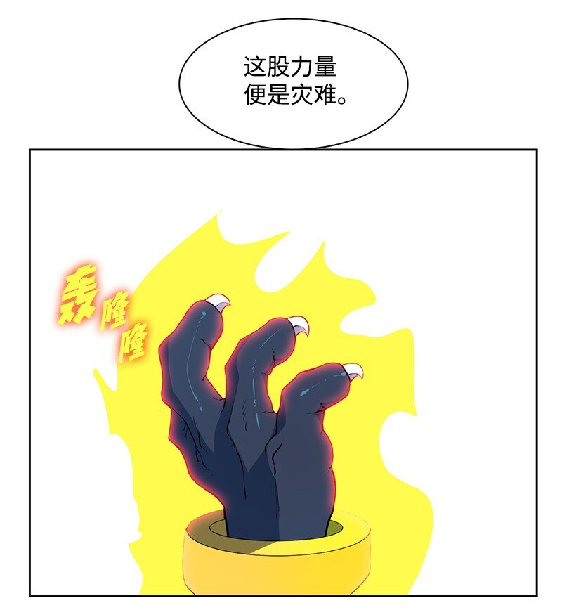 《反叛船长的异世界攻略》233 神秘人物 第16页