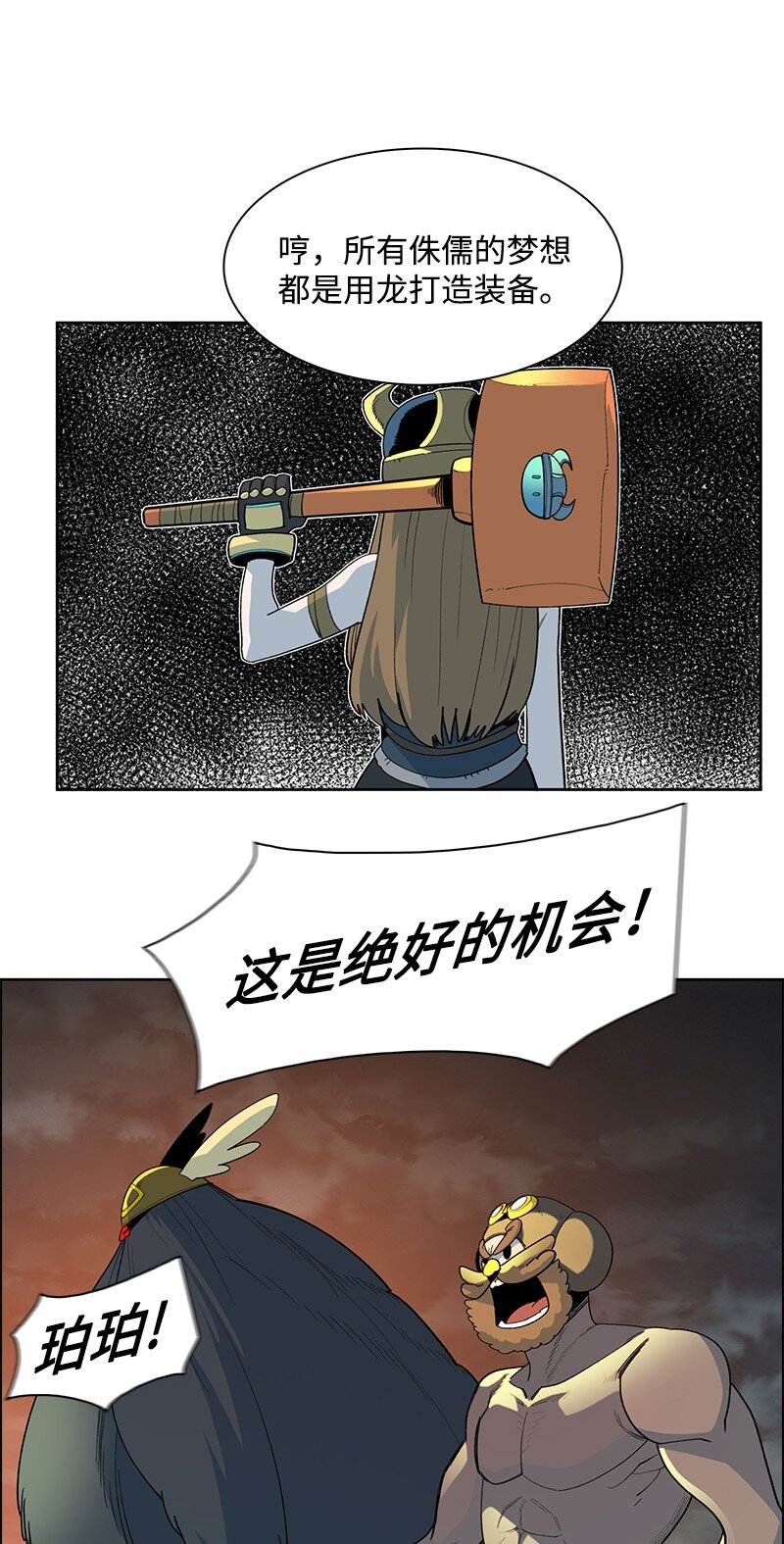 《反叛船长的异世界攻略》233 神秘人物 第30页