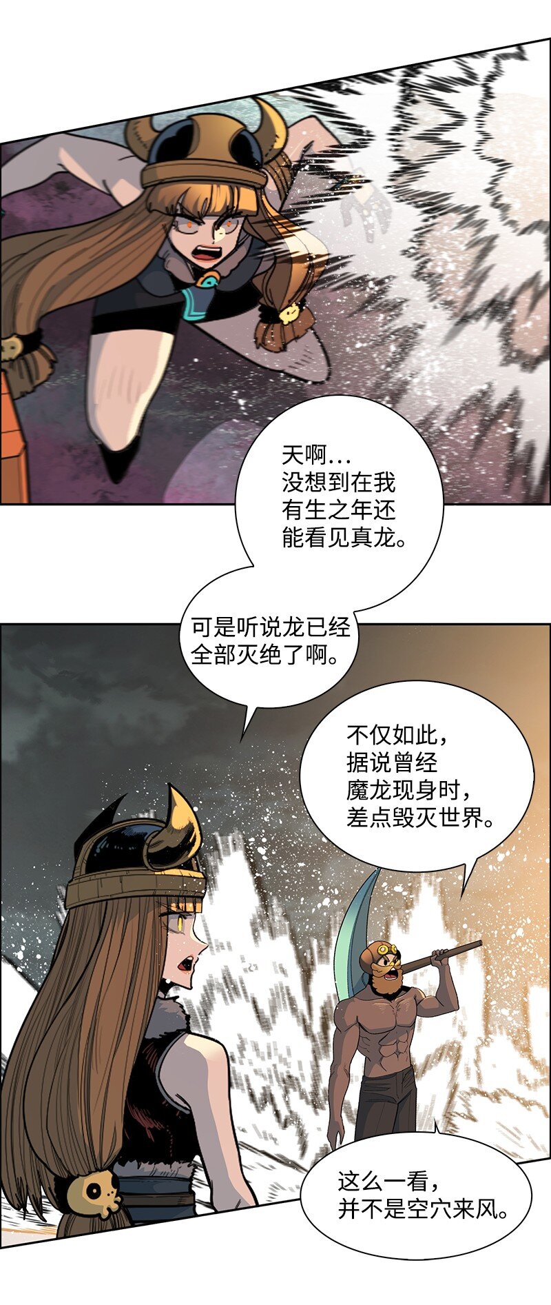 《反叛船长的异世界攻略》233 神秘人物 第6页