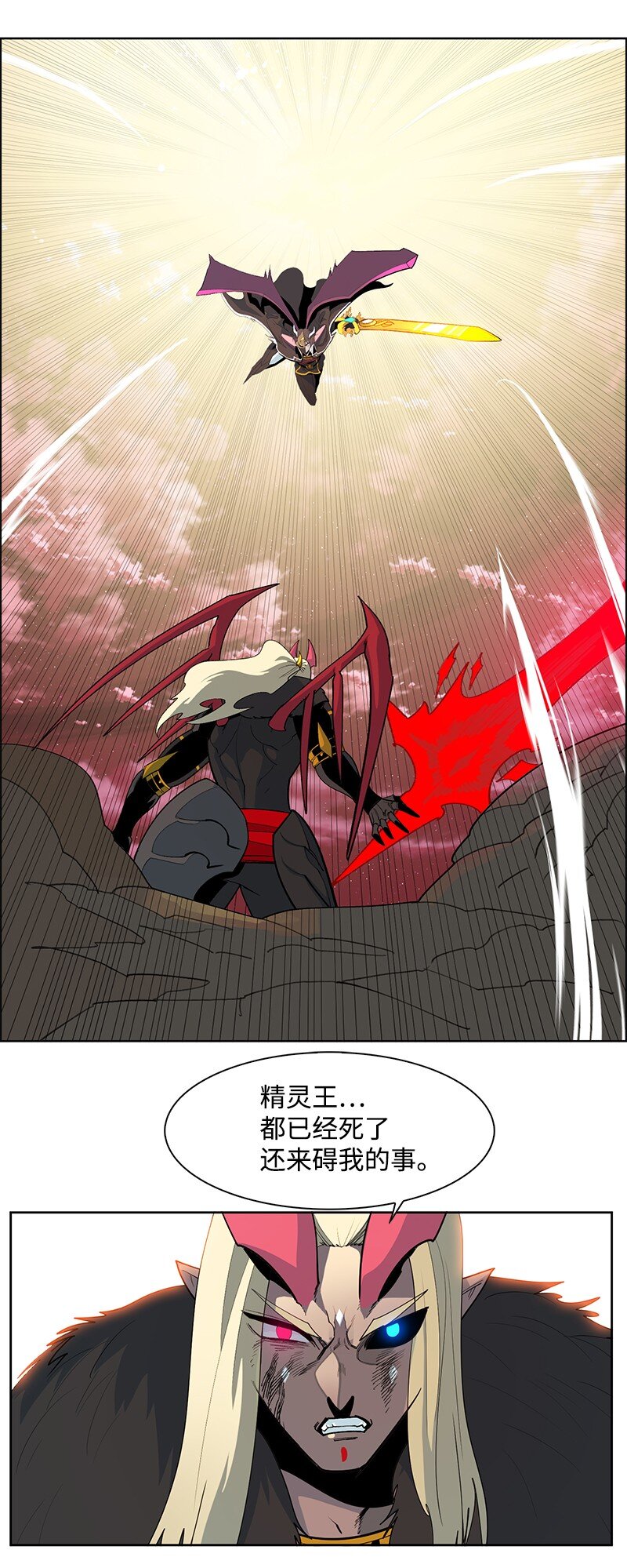 《反叛船长的异世界攻略》232 魔龙诞生 第11页