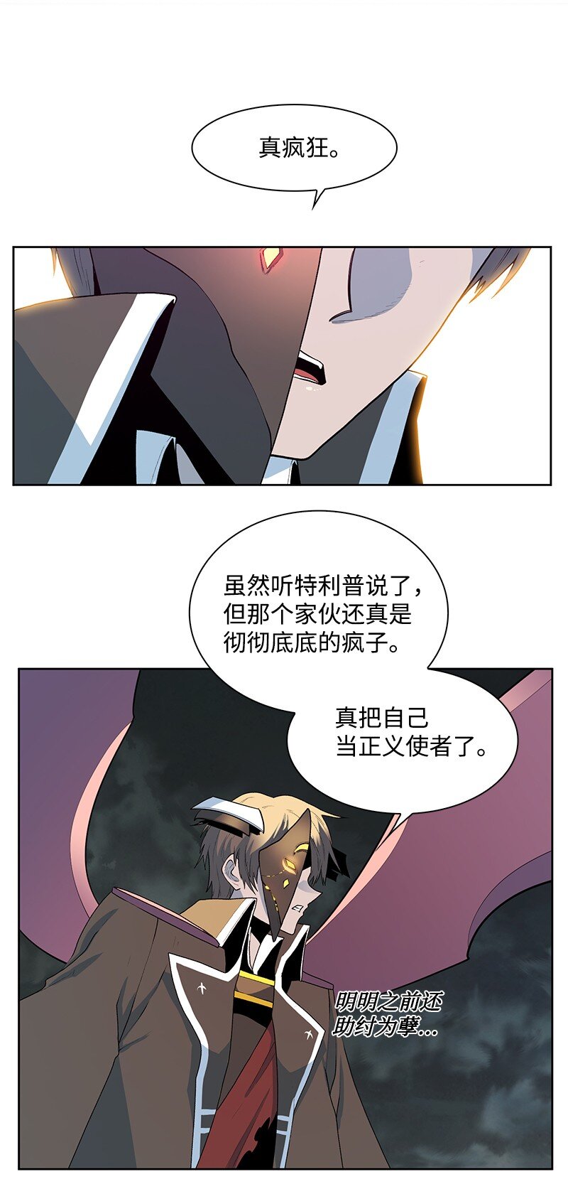 《反叛船长的异世界攻略》235 七大善 第34页