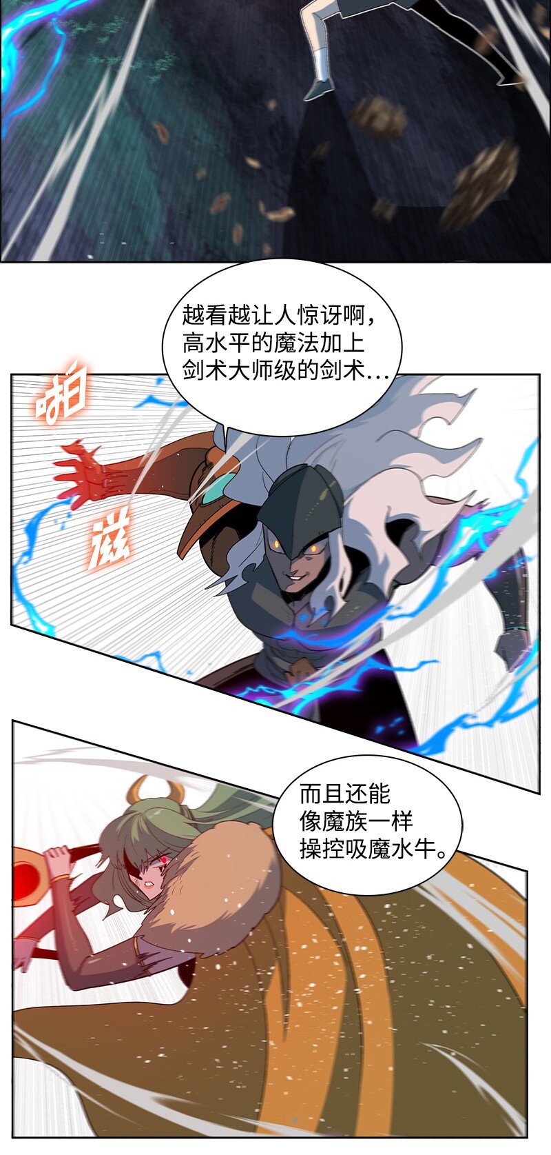 《反叛船长的异世界攻略》234 双重人格 第19页