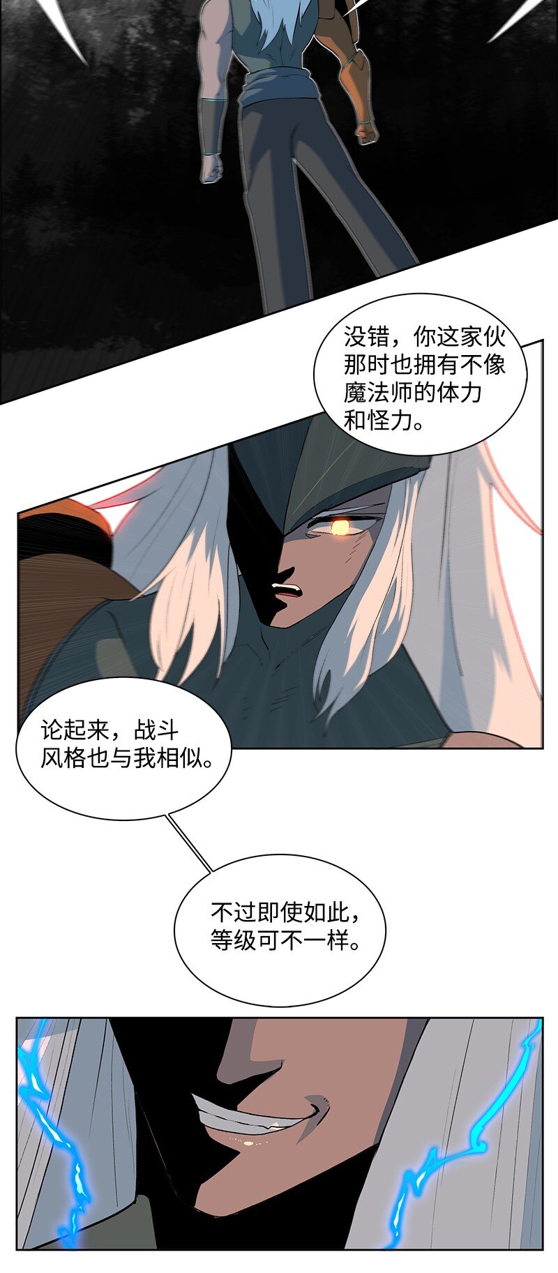 《反叛船长的异世界攻略》234 双重人格 第33页