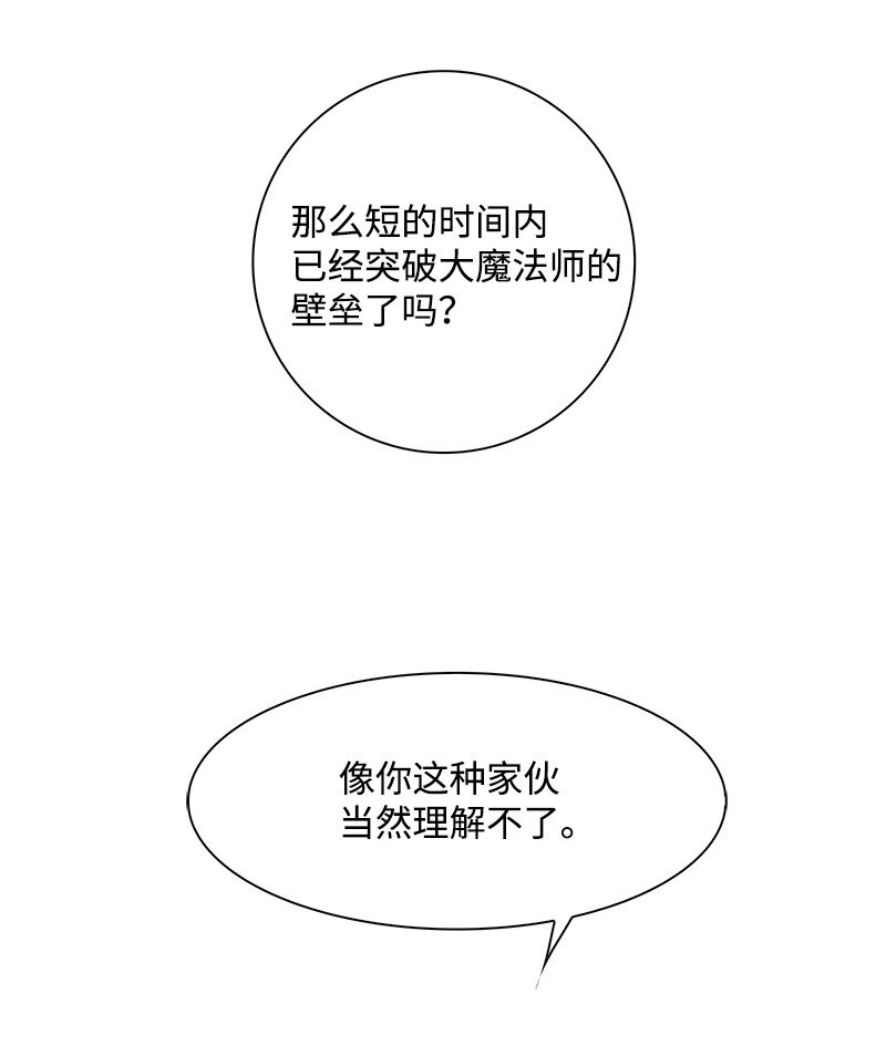 《反叛船长的异世界攻略》234 双重人格 第46页