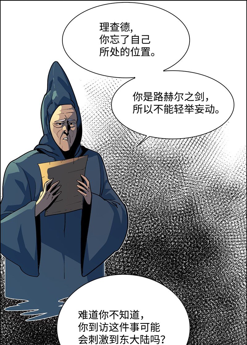 《反叛船长的异世界攻略》238 丛林之王 第11页