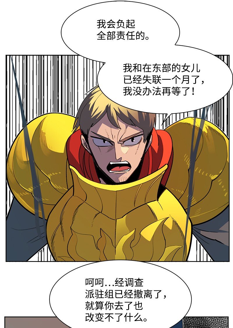 《反叛船长的异世界攻略》238 丛林之王 第13页