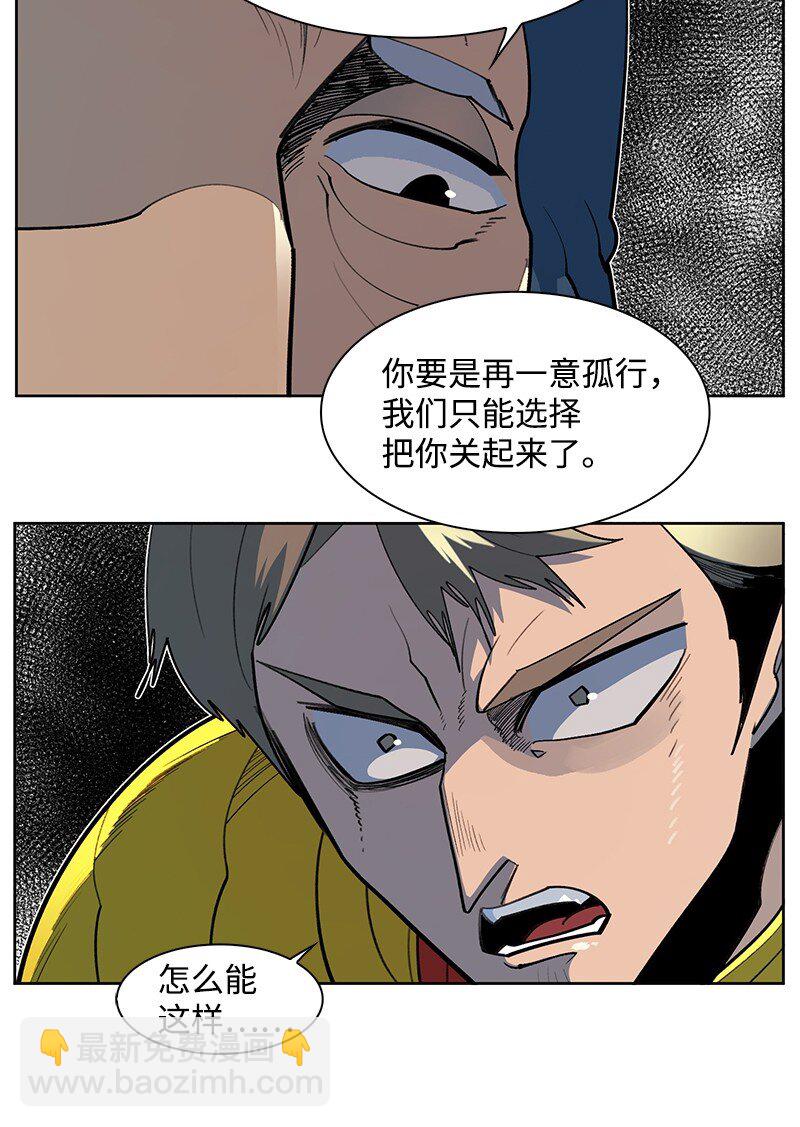 《反叛船长的异世界攻略》238 丛林之王 第14页