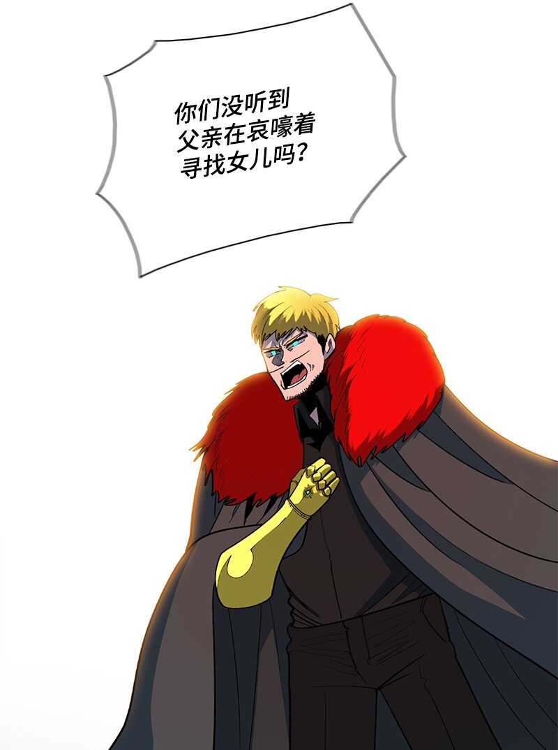 《反叛船长的异世界攻略》238 丛林之王 第17页