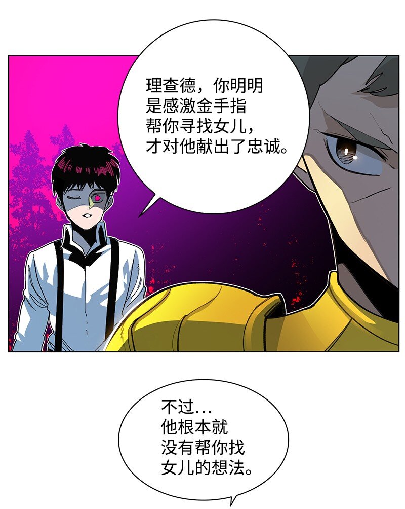 《反叛船长的异世界攻略》238 丛林之王 第23页