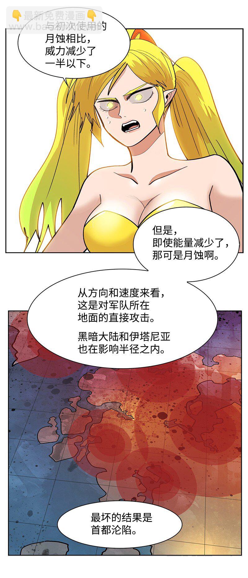 《反叛船长的异世界攻略》236 大帝国诞生 第35页