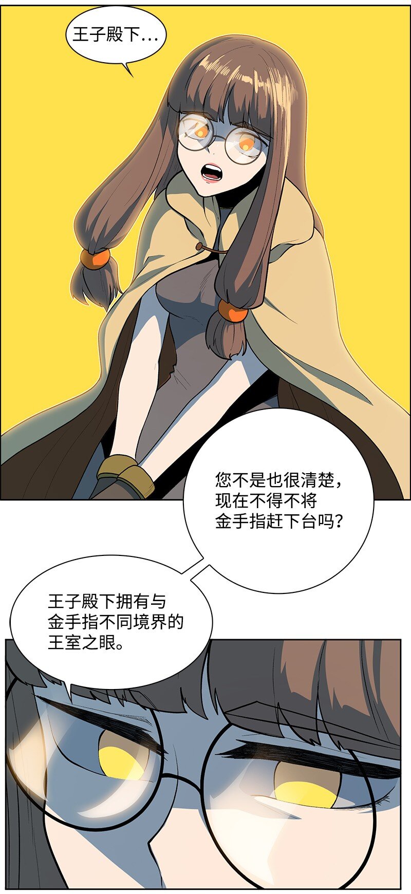 《反叛船长的异世界攻略》239 崭新的变化 第44页
