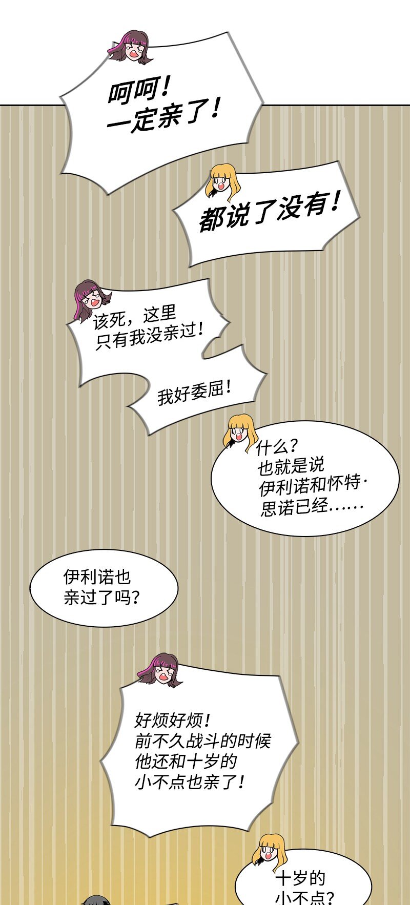 《反叛船长的异世界攻略》237 战后的故事 第14页