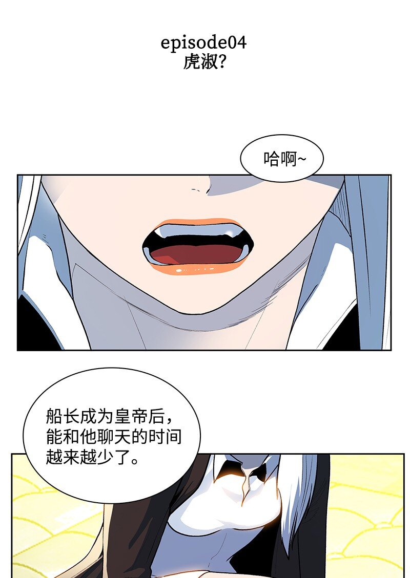 《反叛船长的异世界攻略》237 战后的故事 第20页