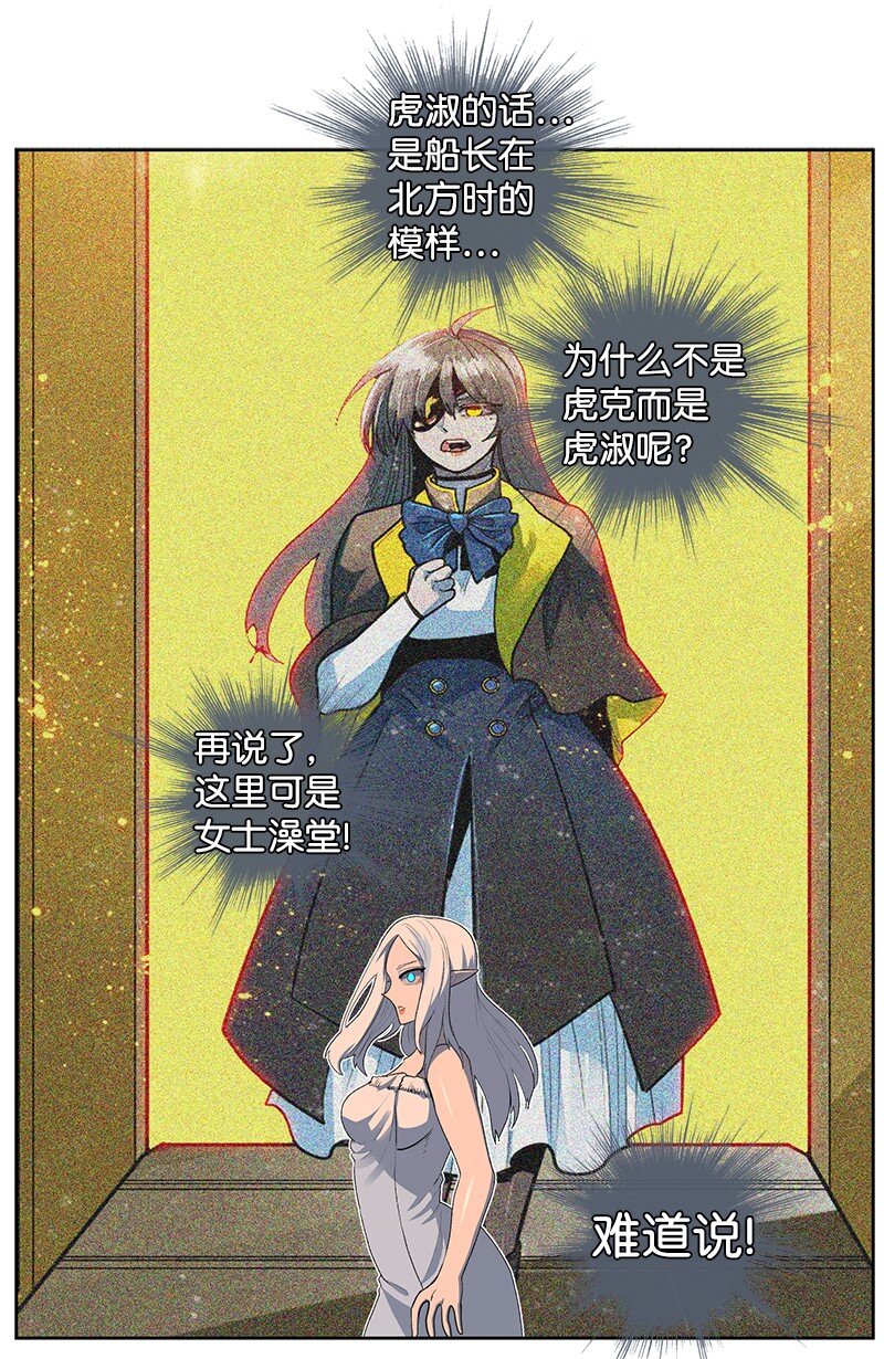 《反叛船长的异世界攻略》237 战后的故事 第27页