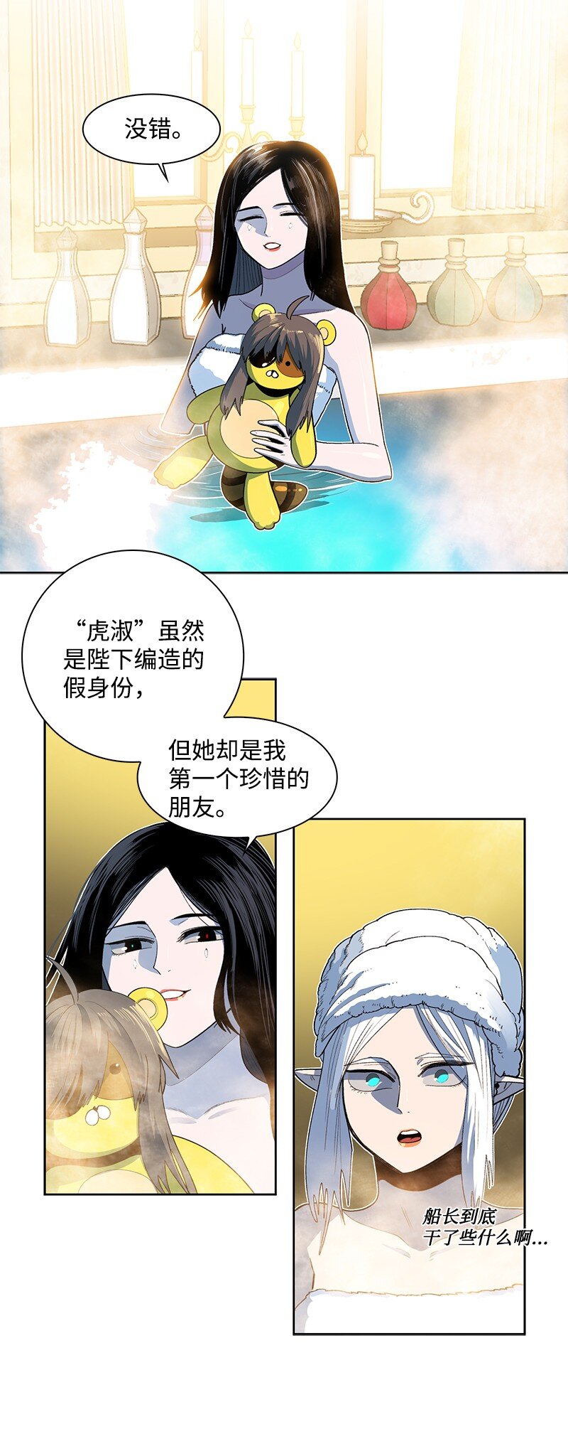 《反叛船长的异世界攻略》237 战后的故事 第31页