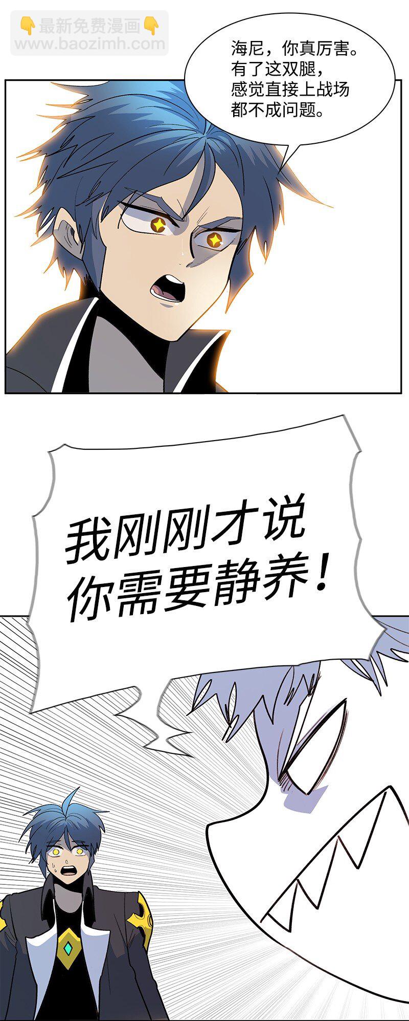 《反叛船长的异世界攻略》237 战后的故事 第37页