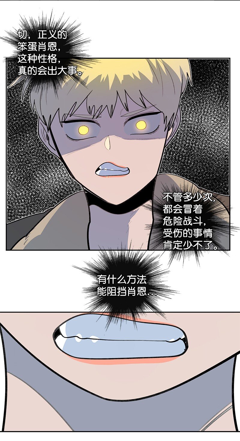 《反叛船长的异世界攻略》237 战后的故事 第38页