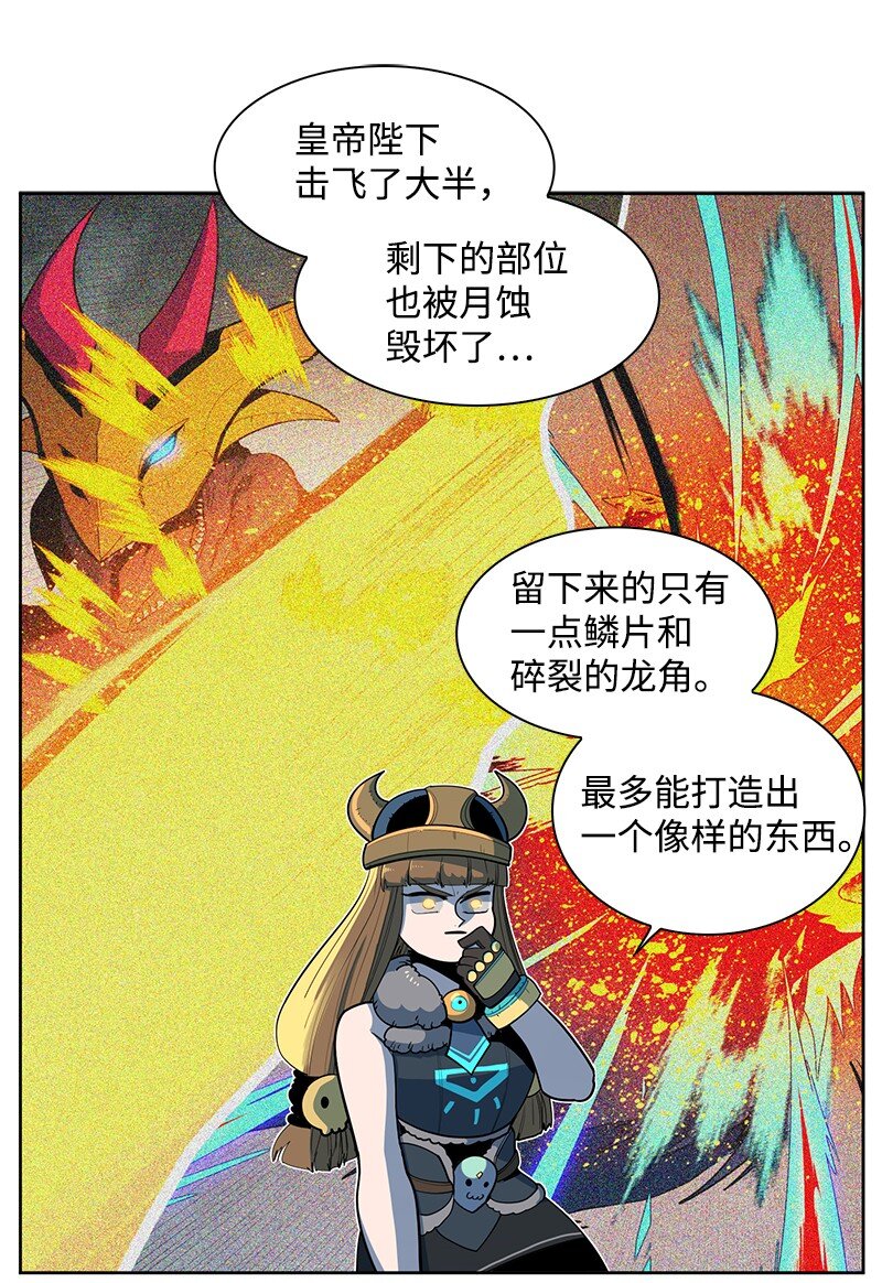《反叛船长的异世界攻略》237 战后的故事 第45页