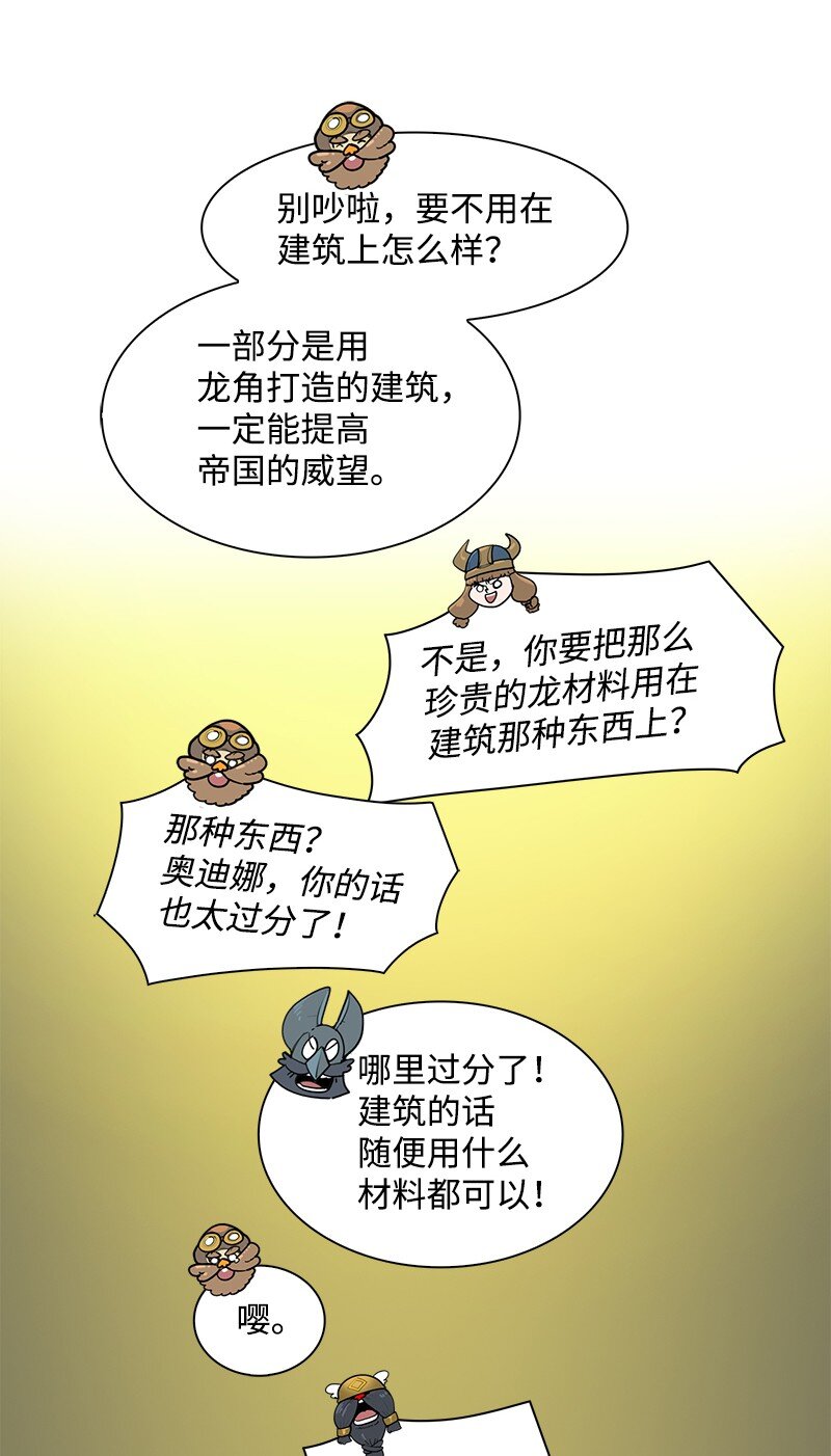 《反叛船长的异世界攻略》237 战后的故事 第48页