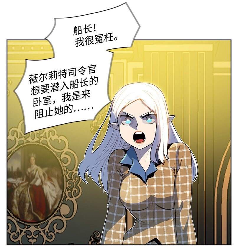 《反叛船长的异世界攻略》237 战后的故事 第7页