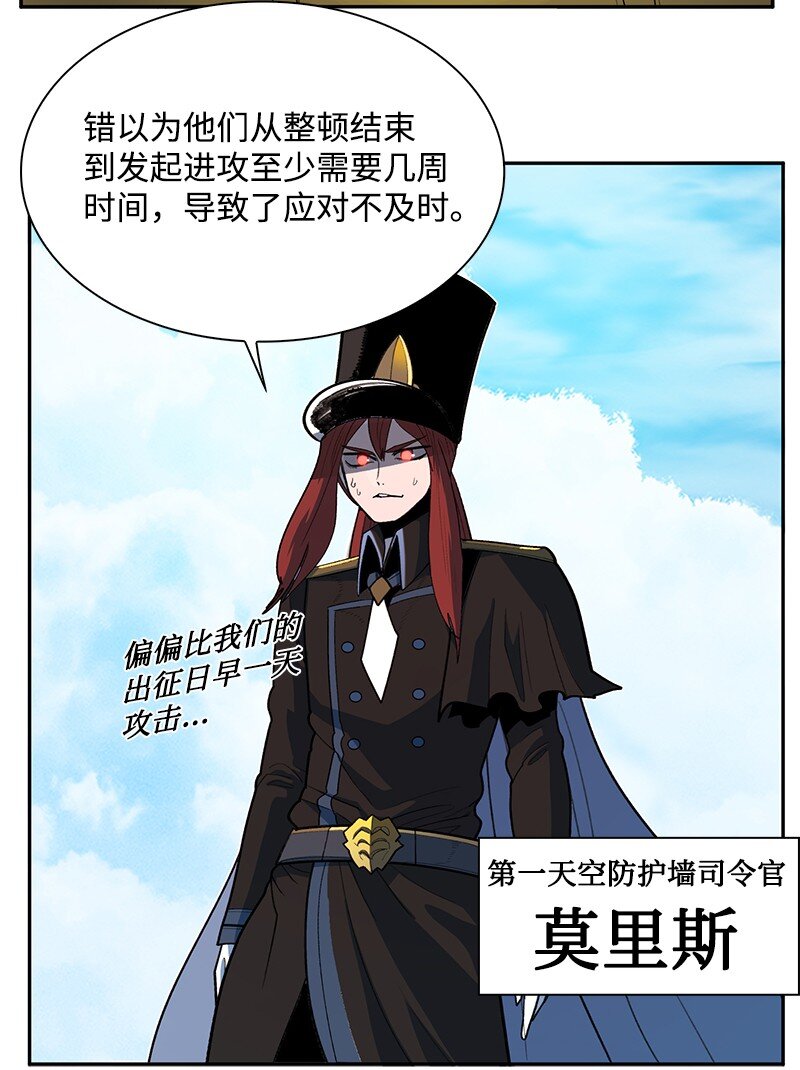 《反叛船长的异世界攻略》241 攻城之战 第17页