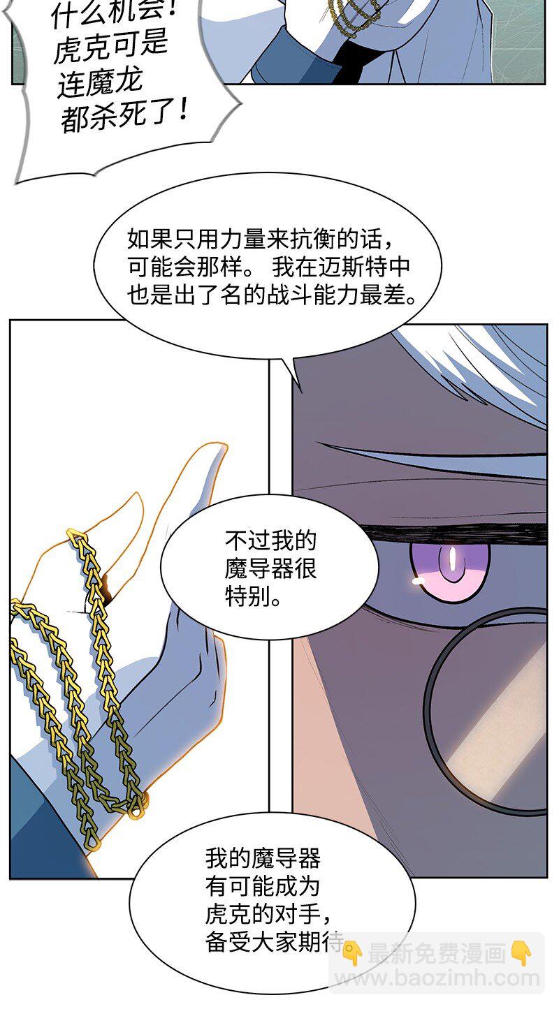 《反叛船长的异世界攻略》241 攻城之战 第32页