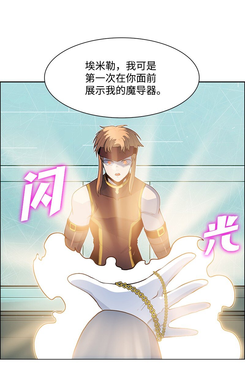 《反叛船长的异世界攻略》241 攻城之战 第33页