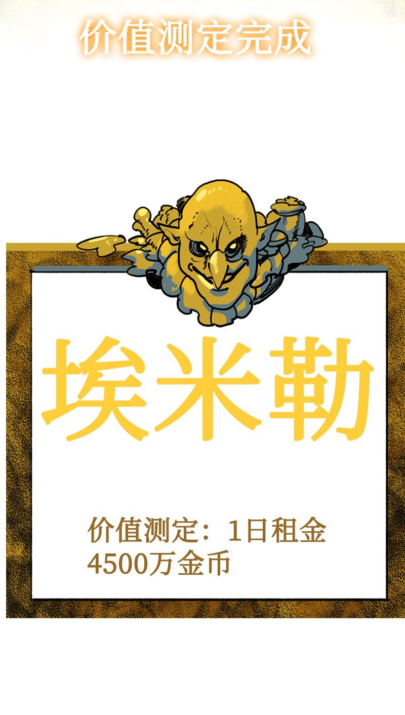 《反叛船长的异世界攻略》241 攻城之战 第39页