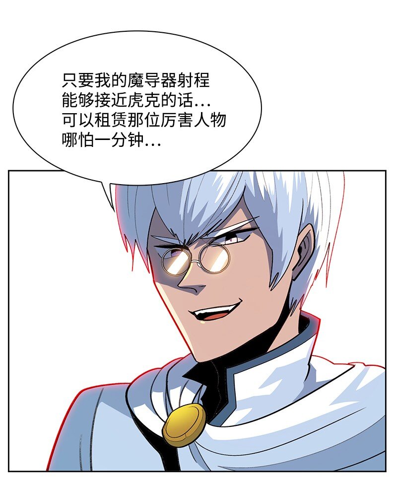 《反叛船长的异世界攻略》241 攻城之战 第45页