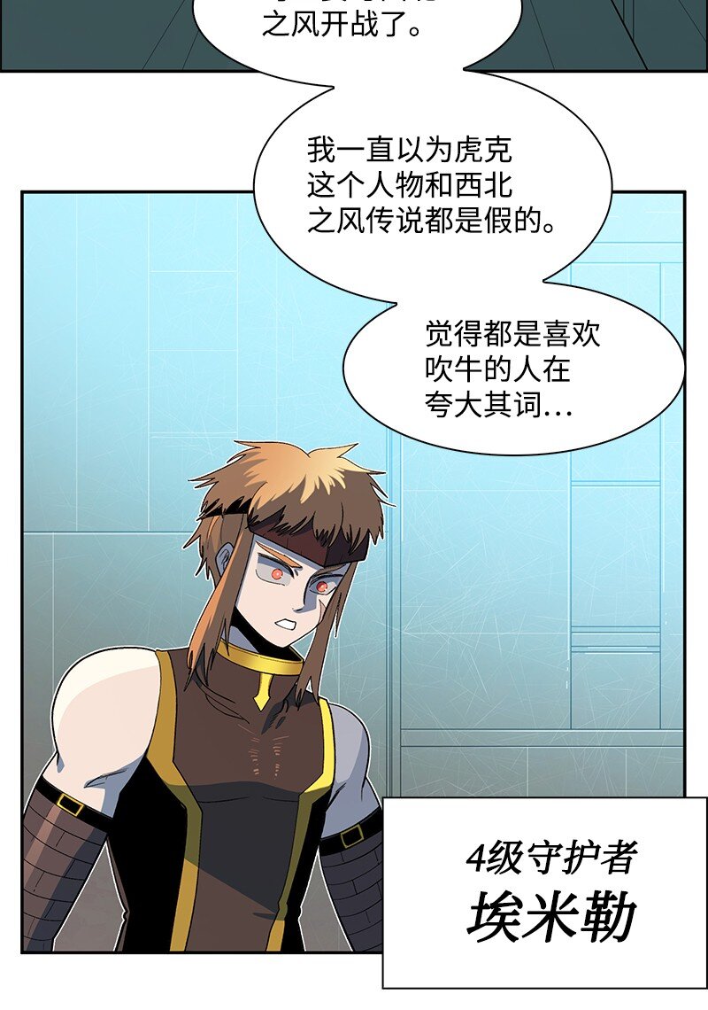 《反叛船长的异世界攻略》241 攻城之战 第6页
