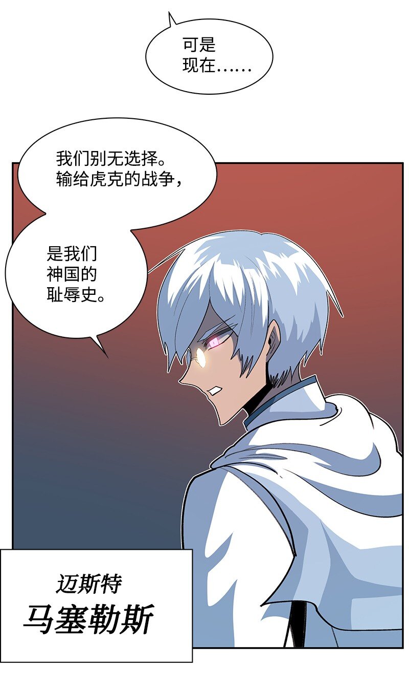 《反叛船长的异世界攻略》241 攻城之战 第7页