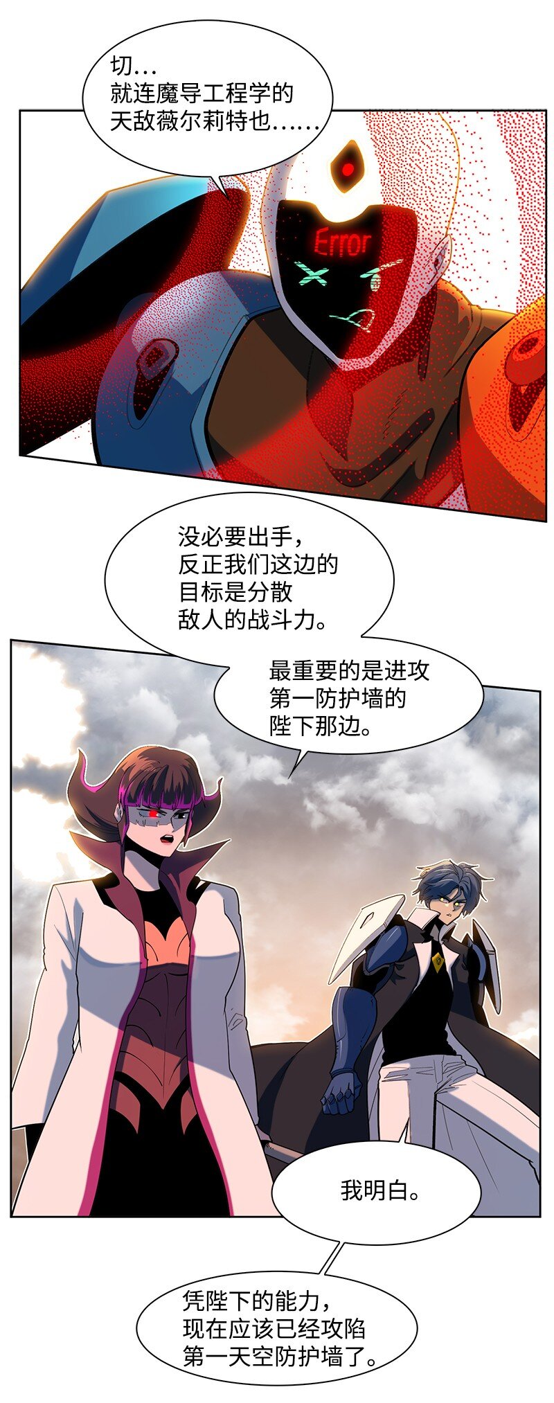《反叛船长的异世界攻略》242 新魔导兵器 第18页