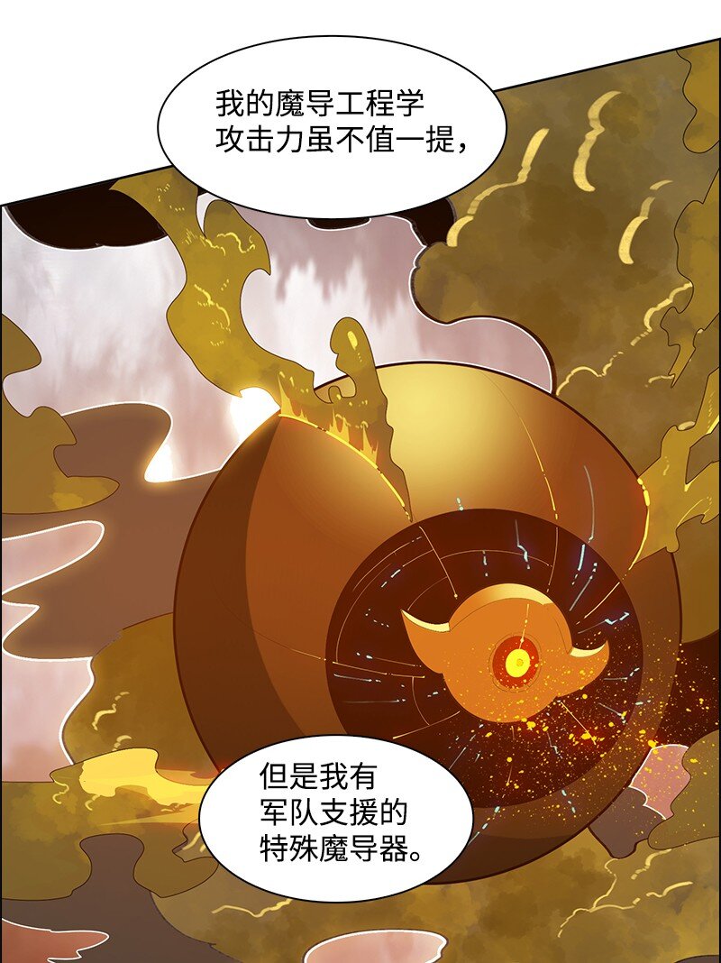 《反叛船长的异世界攻略》242 新魔导兵器 第46页