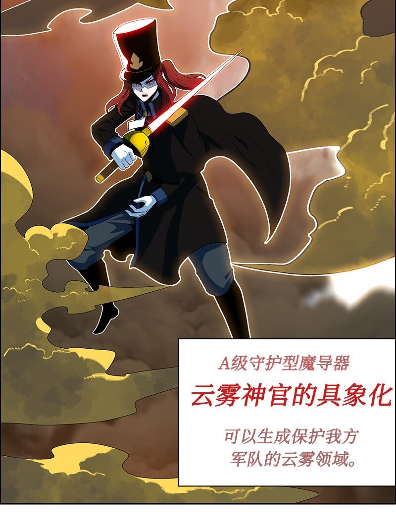 《反叛船长的异世界攻略》242 新魔导兵器 第47页