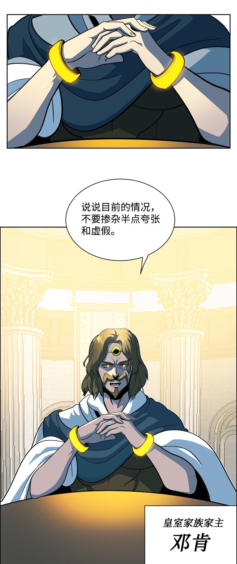 《反叛船长的异世界攻略》240 封神之人 第10页