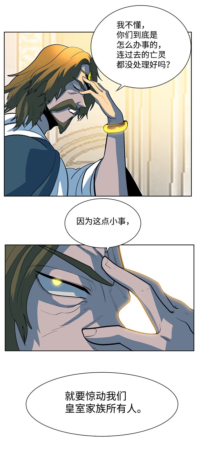 《反叛船长的异世界攻略》240 封神之人 第13页