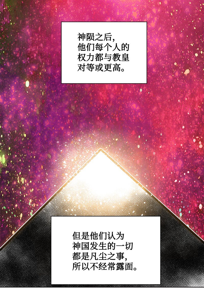 《反叛船长的异世界攻略》240 封神之人 第18页
