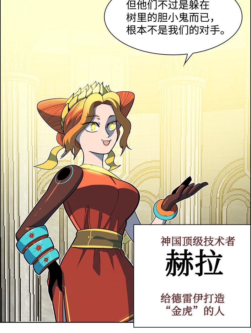 《反叛船长的异世界攻略》240 封神之人 第20页