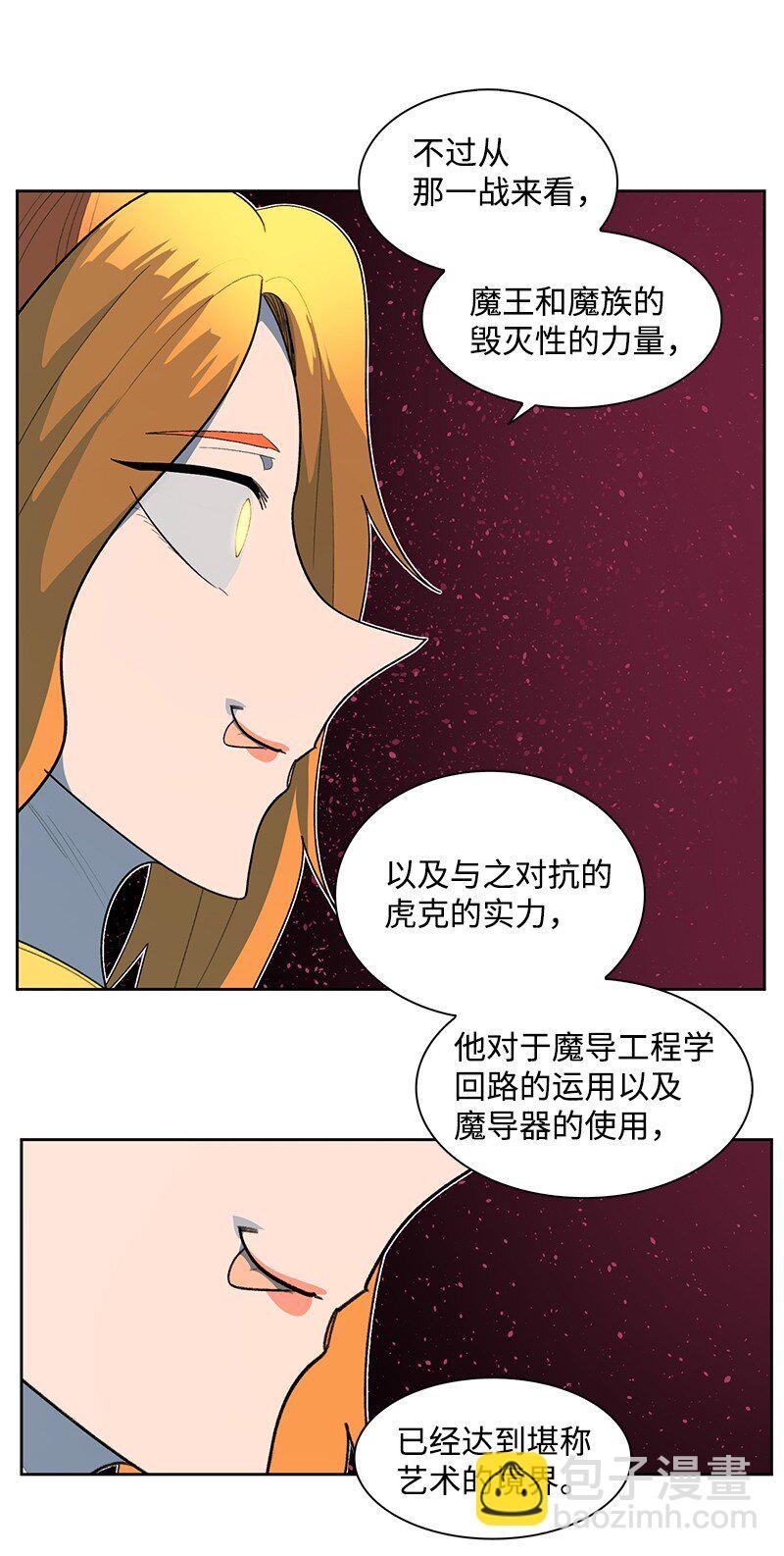 《反叛船长的异世界攻略》240 封神之人 第21页