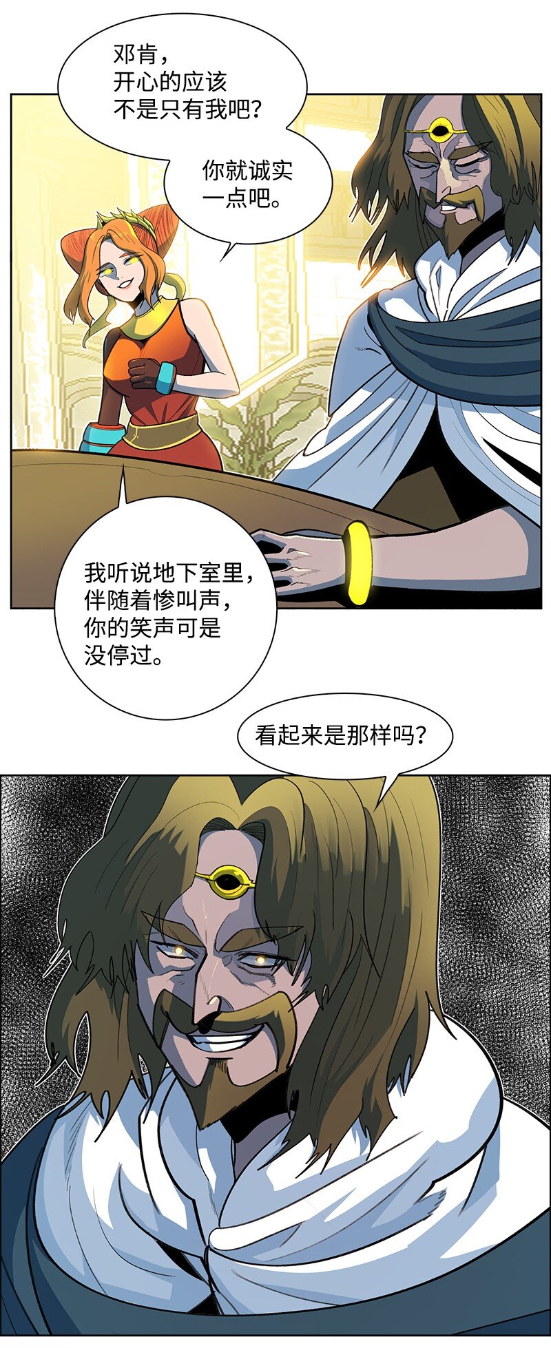 《反叛船长的异世界攻略》240 封神之人 第23页