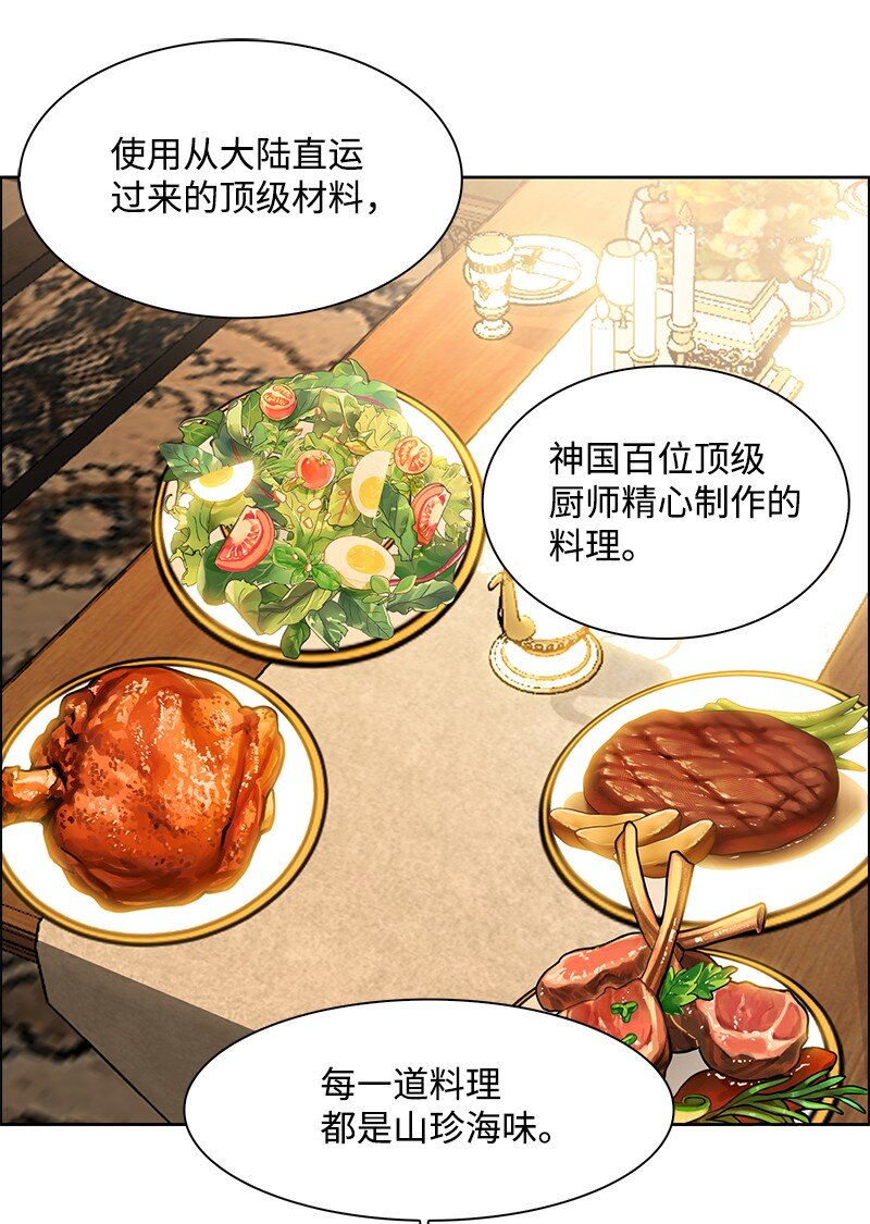 《反叛船长的异世界攻略》240 封神之人 第29页