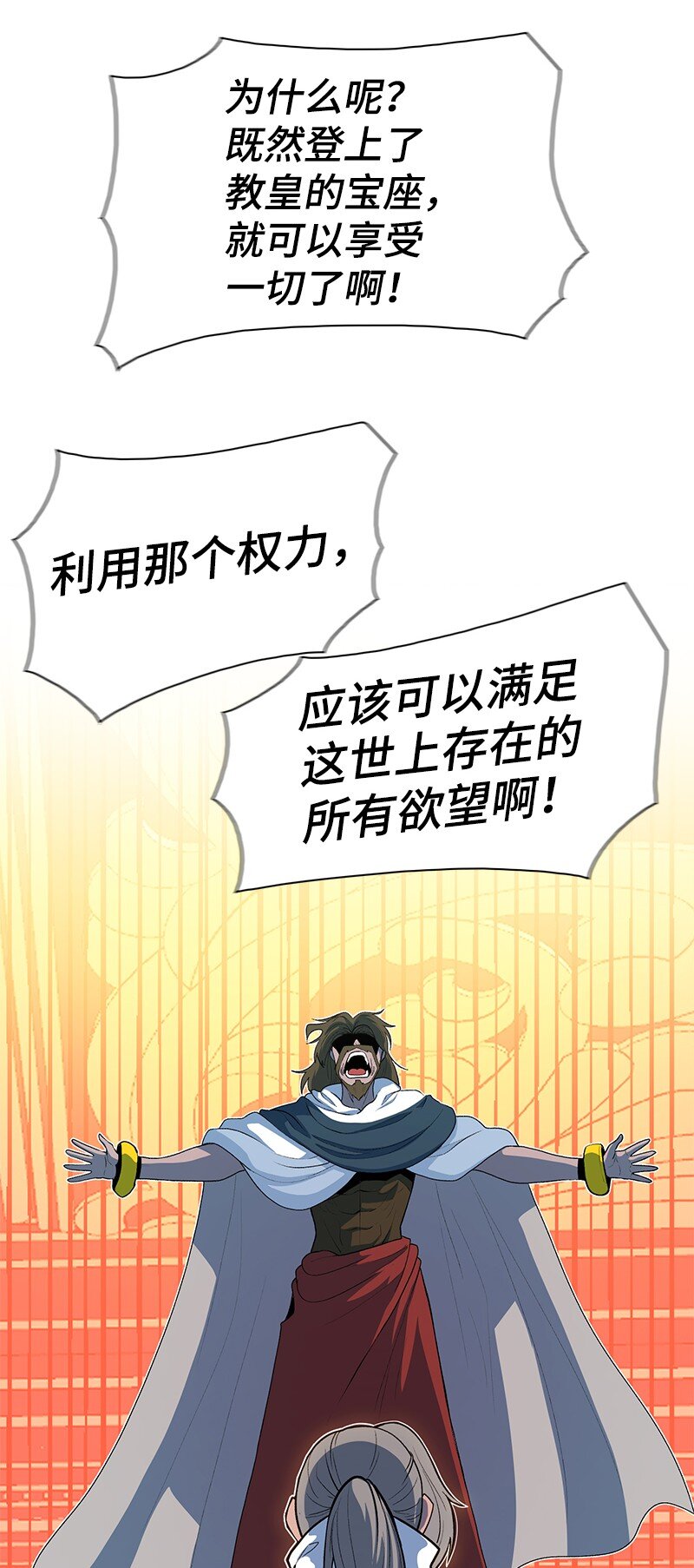 《反叛船长的异世界攻略》240 封神之人 第35页