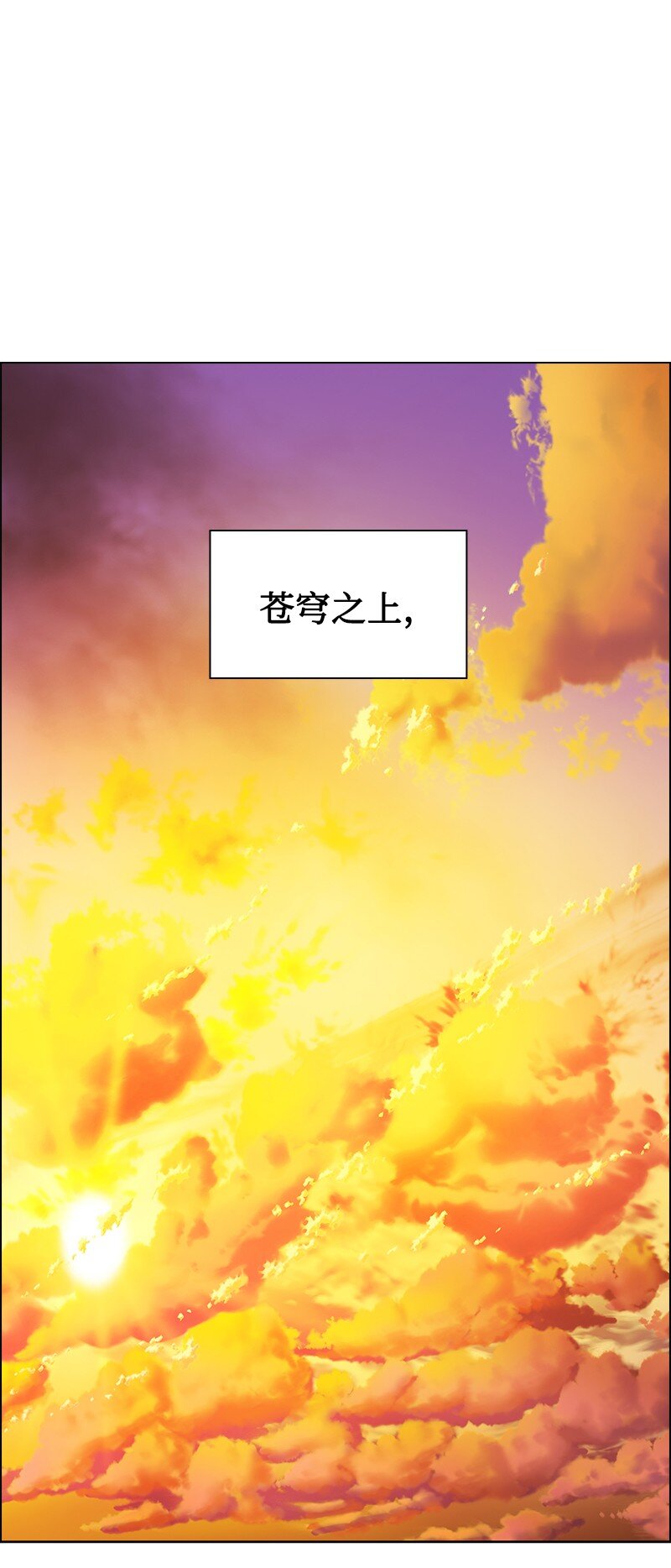 《反叛船长的异世界攻略》240 封神之人 第3页